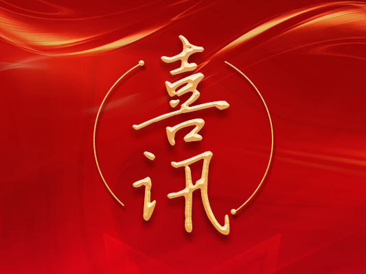 熱烈祝賀我司Q/350100LST 001— 2022 《土工膜焊接機》標(biāo)準(zhǔn)發(fā)布實施！